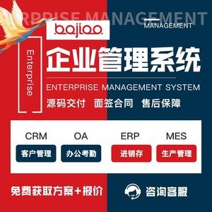 系统crm客户合同erp生产软件进销存oa办公app开发定制作河南石之竹